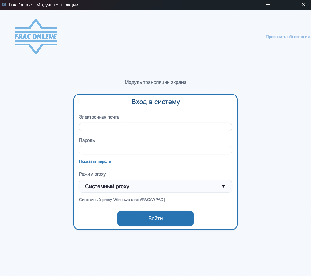 Окно входа в frac-online