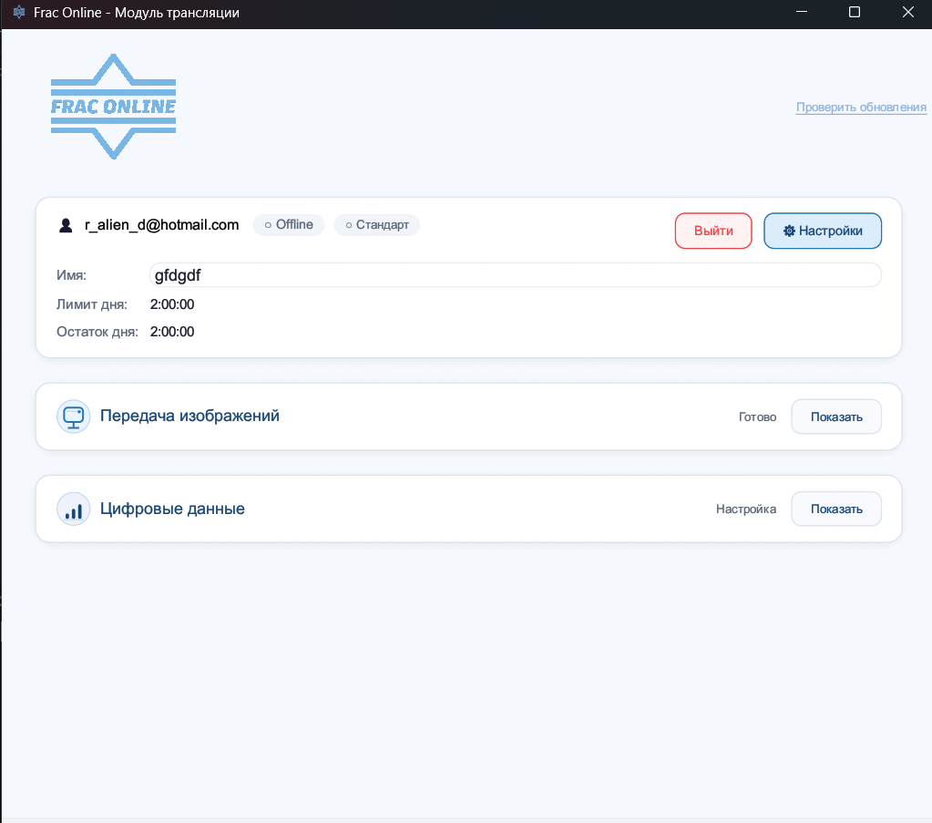 Главный экран frac-online