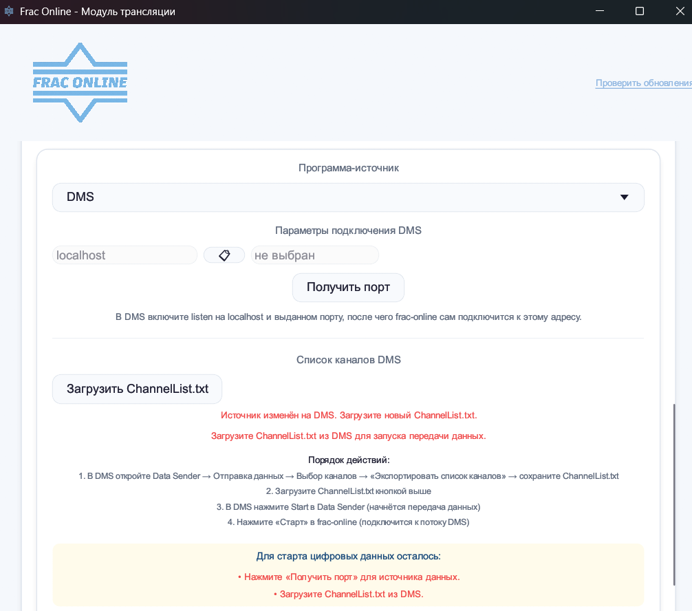 Создание DMS-канала