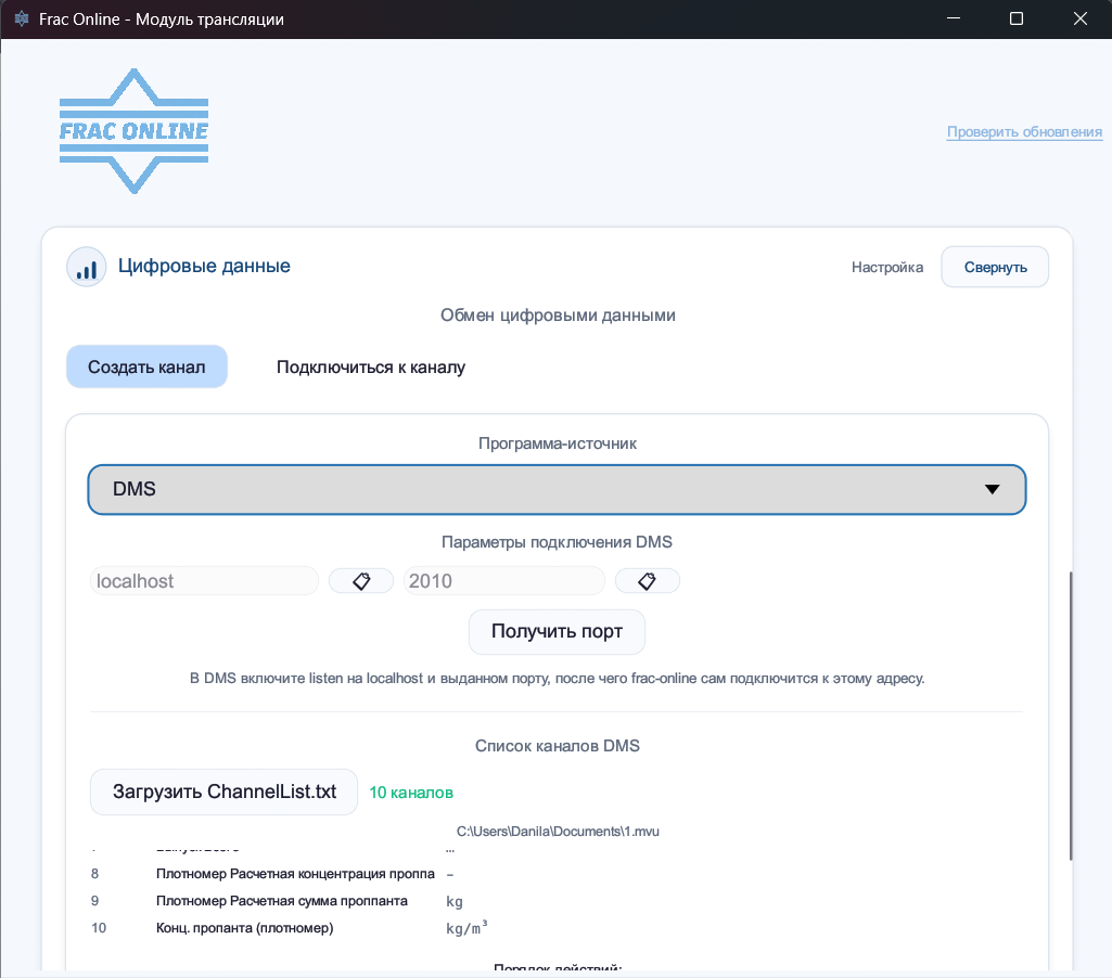 Загруженный ChannelList
