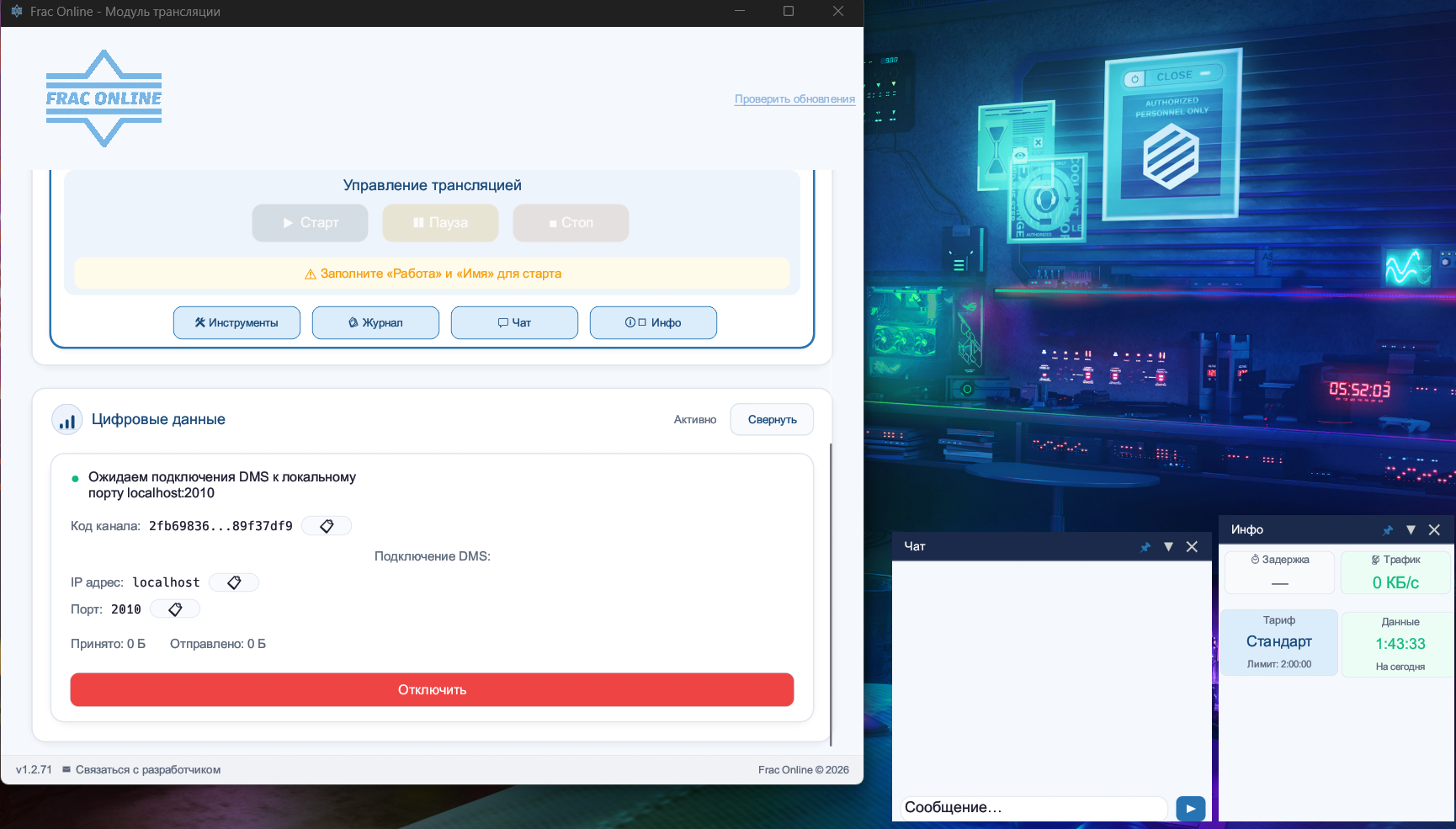 Активный DMS-канал