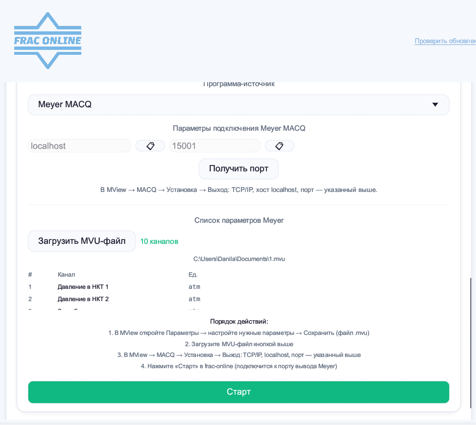 Загруженный MVU