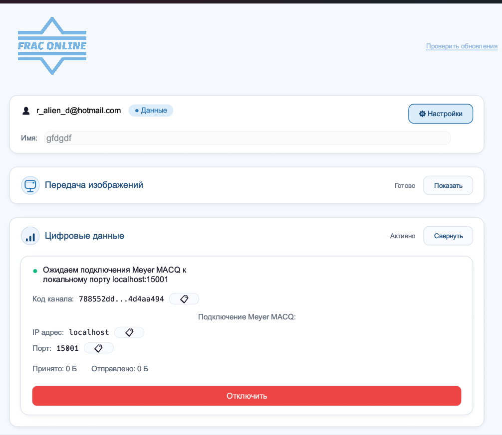 Активный Meyer-канал