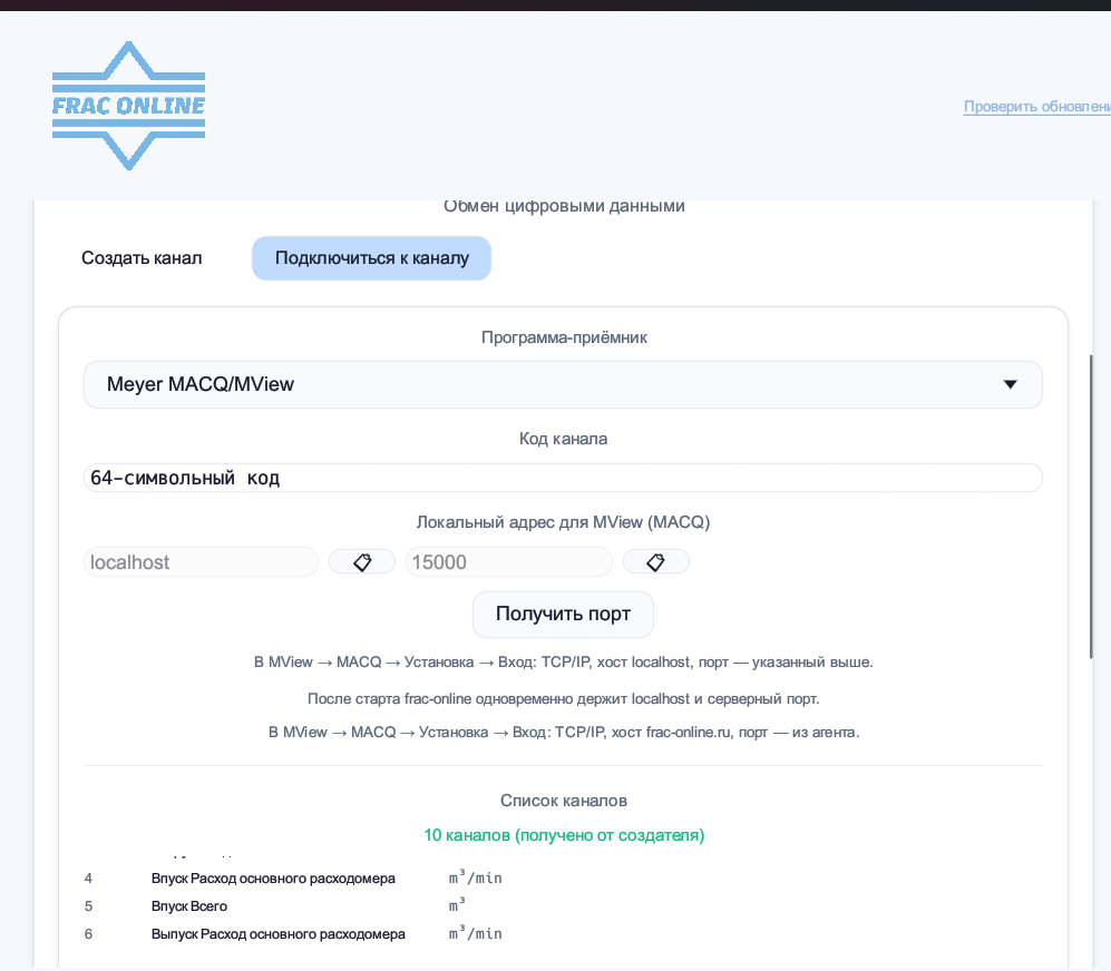 Подключение к каналу