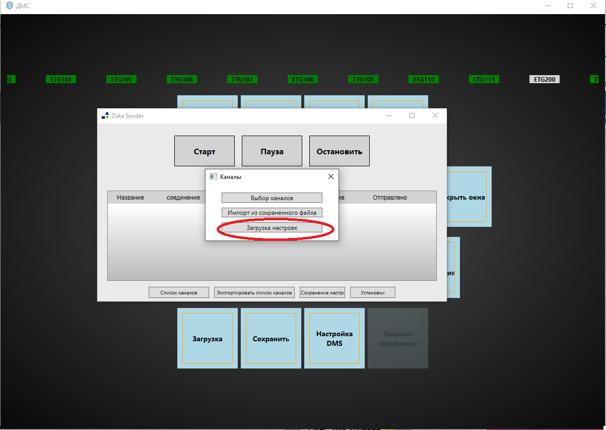 Data Sender с пунктом загрузки настроек