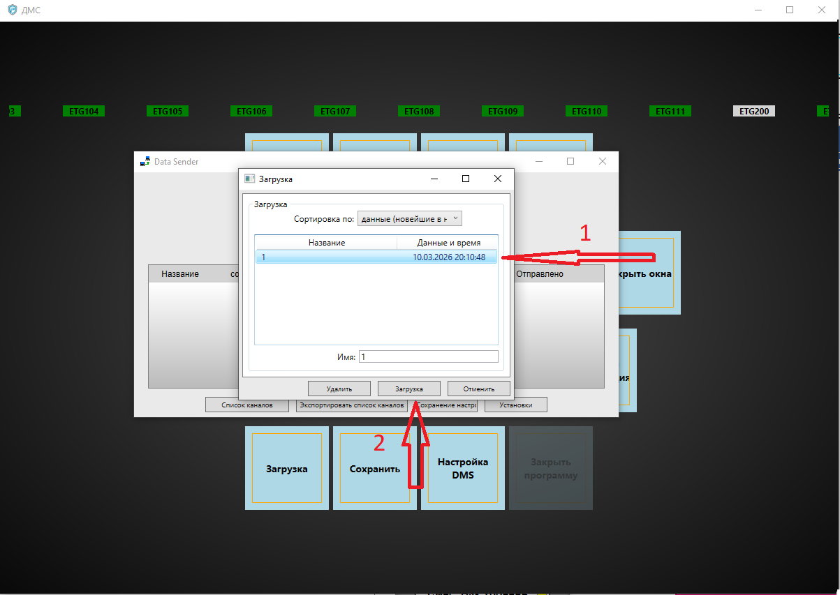 Окно загрузки настроек в Data Sender