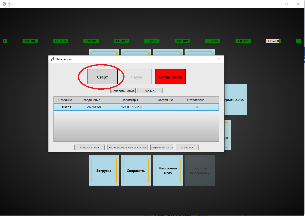 Главное окно Data Sender со строкой соединения и кнопкой Старт