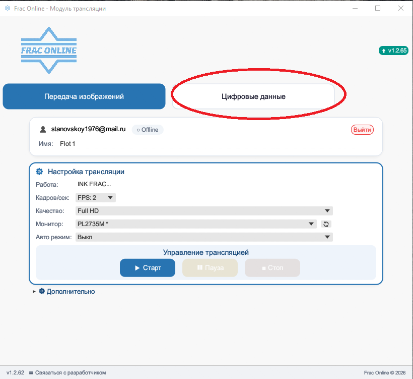 Главный экран frac-online с выделенным разделом цифровых данных