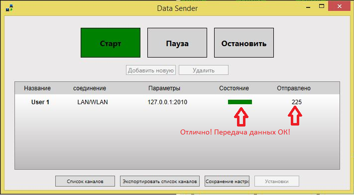 Data Sender с активной передачей данных
