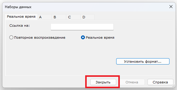 Окно наборов данных MView после выбора реального времени