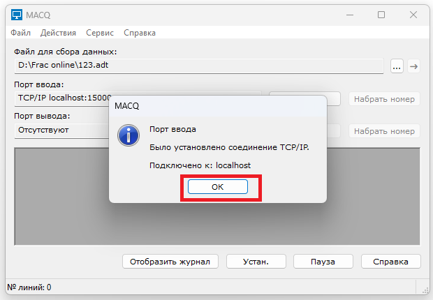 Подтверждение TCP/IP соединения в MACQ