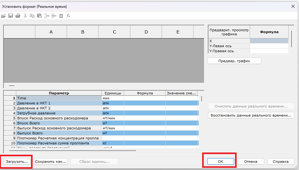Окно установки формата реального времени в MView