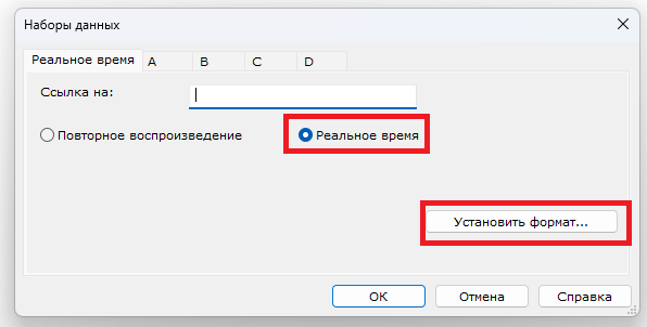 Окно наборов данных MView на вкладке реального времени