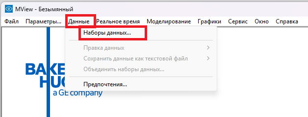 Меню Данные в MView с пунктом Наборы данных
