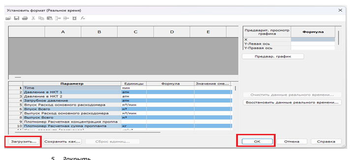 Окно формата реального времени в MView после загрузки файла